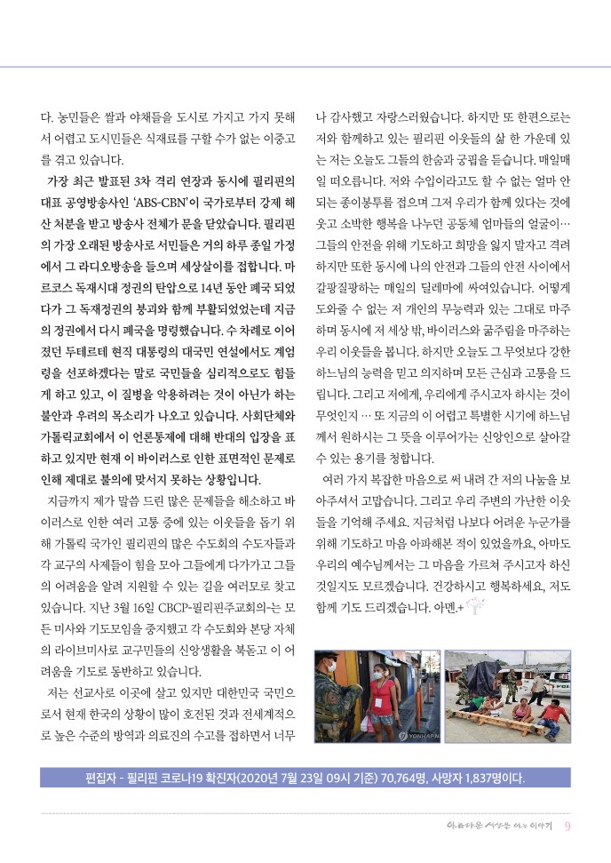 정평위소식지74호(20.08)_9.jpg
