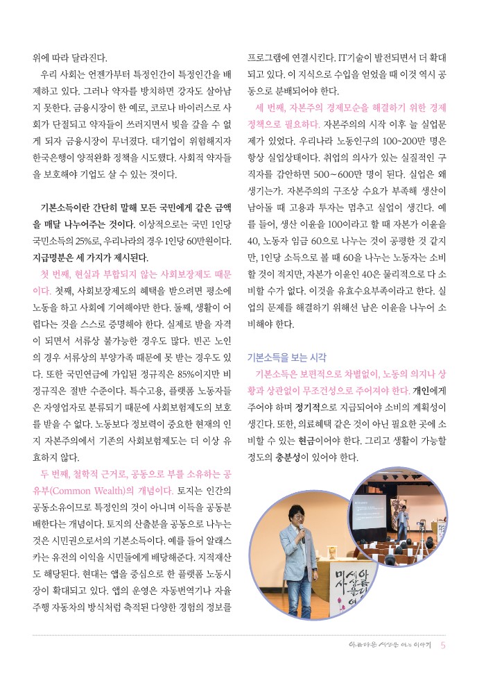 정평위소식지74호(20.08)_5.jpg