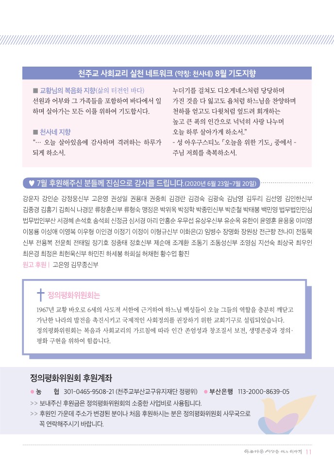 정평위소식지74호(20.08)_11.jpg