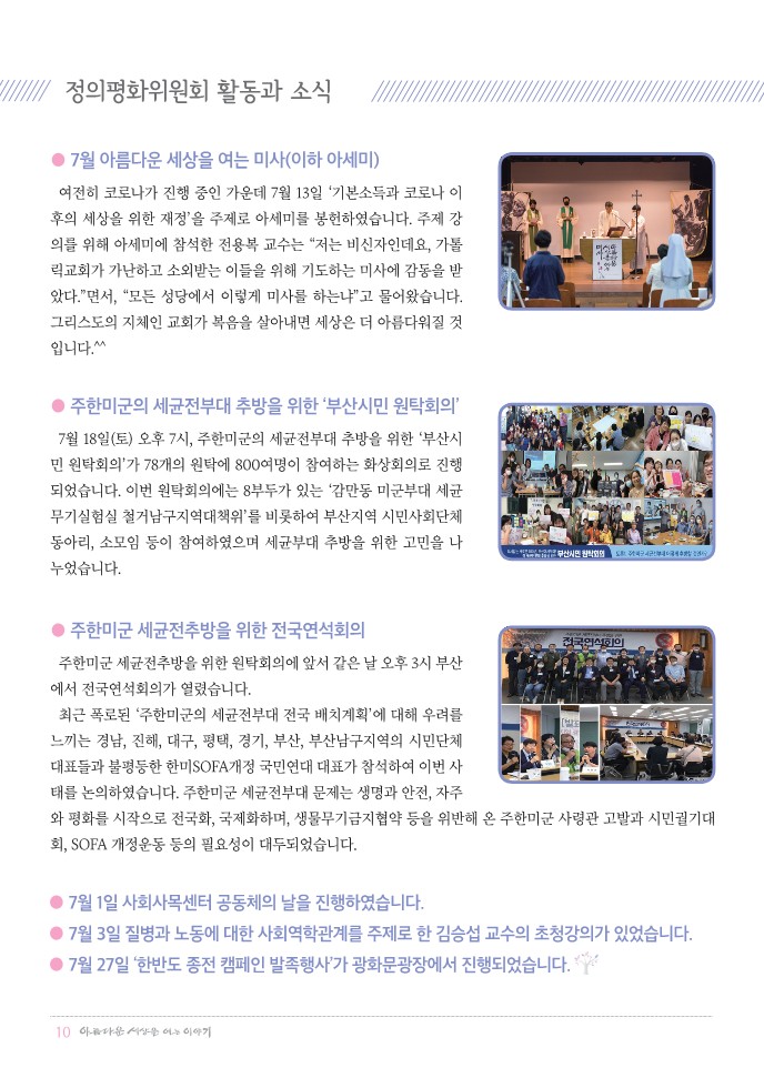 정평위소식지74호(20.08)_10.jpg