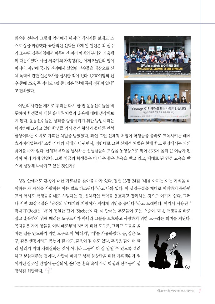 정평위소식지74호(20.08)_7.jpg