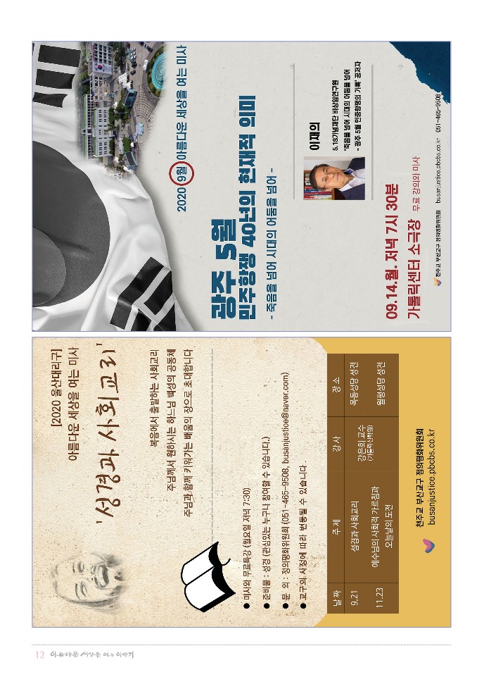 정평위소식지74호(20.08)_12.jpg