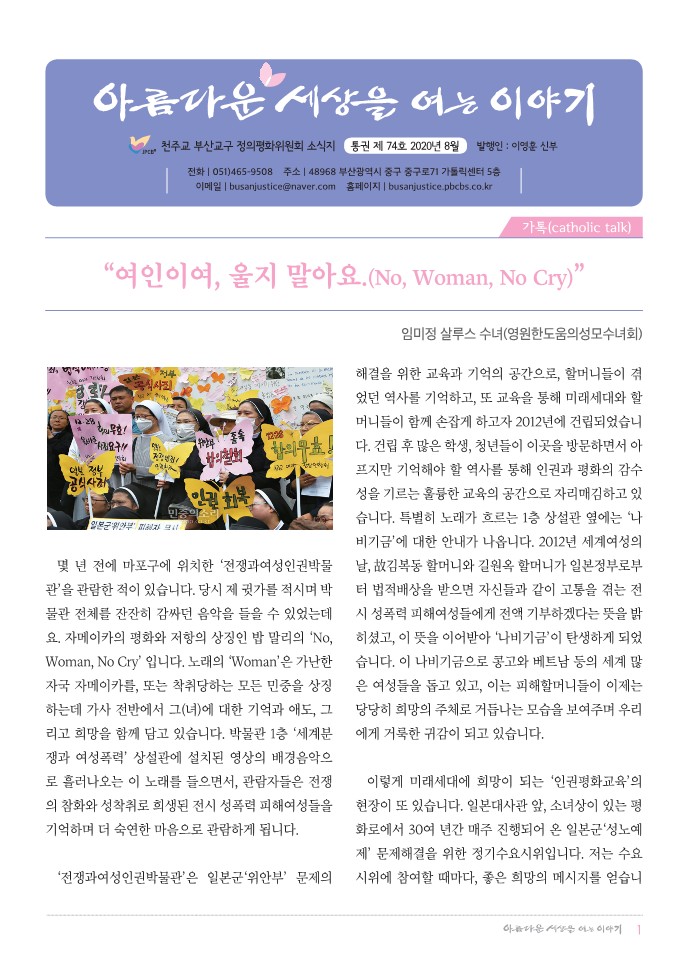 정평위소식지74호(20.08)_1.jpg