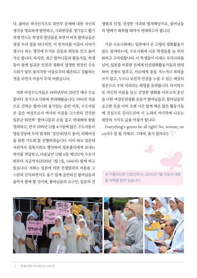 정평위소식지74호(20.08)_2.jpg