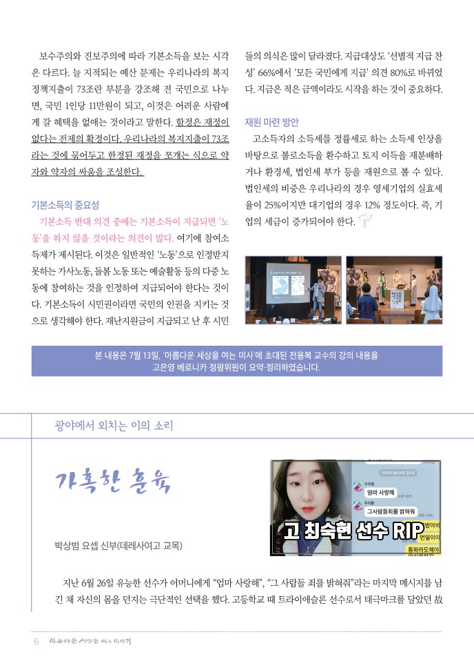 정평위소식지74호(20.08)_6.jpg