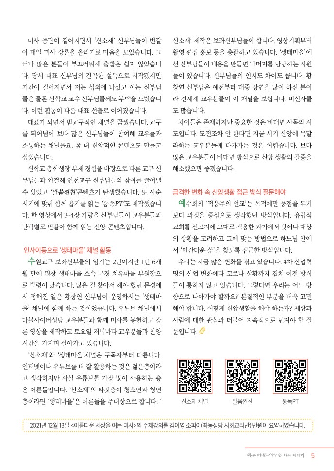 정평위소식지91호(22.01)_5.jpg