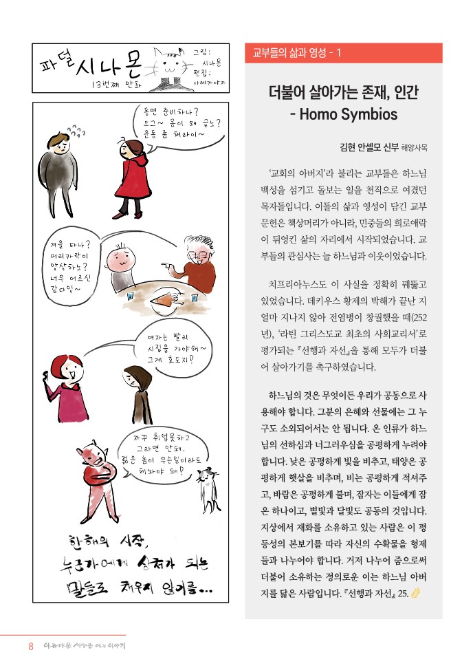정평위소식지91호(22.01)_8.jpg