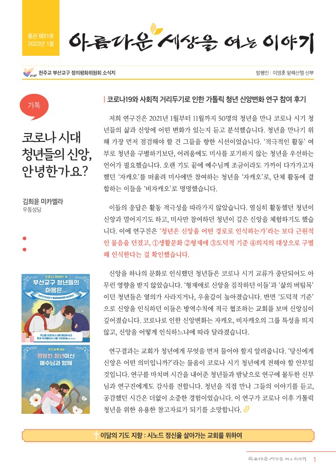 정평위소식지91호(22.01)_1.jpg