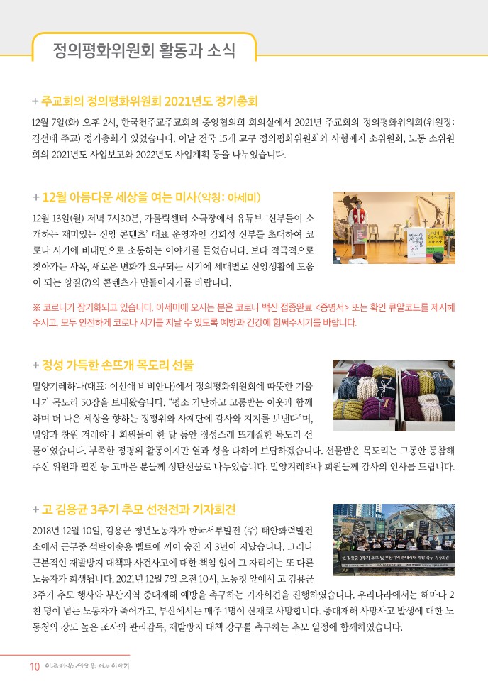 정평위소식지91호(22.01)_10.jpg