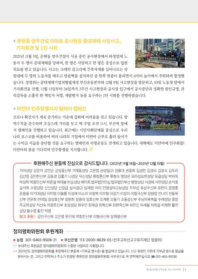 정평위소식지91호(22.01)_11.jpg