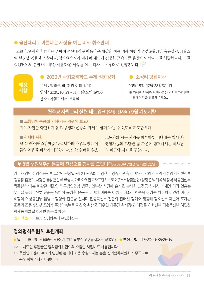 정평위소식지75호(20.09)_11.jpg