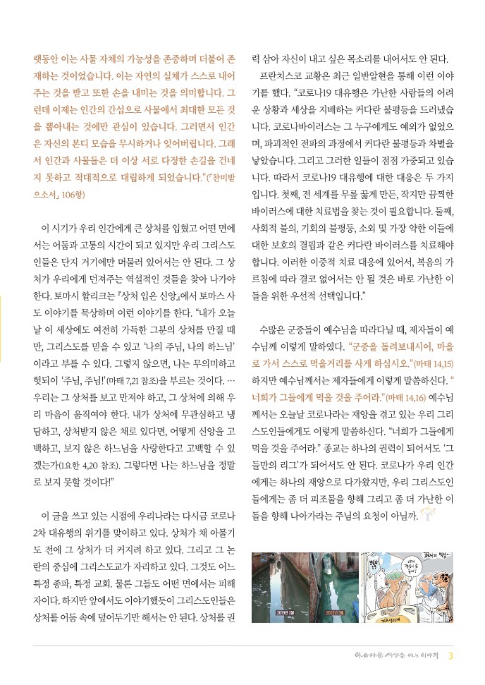 정평위소식지75호(20.09)_3.jpg