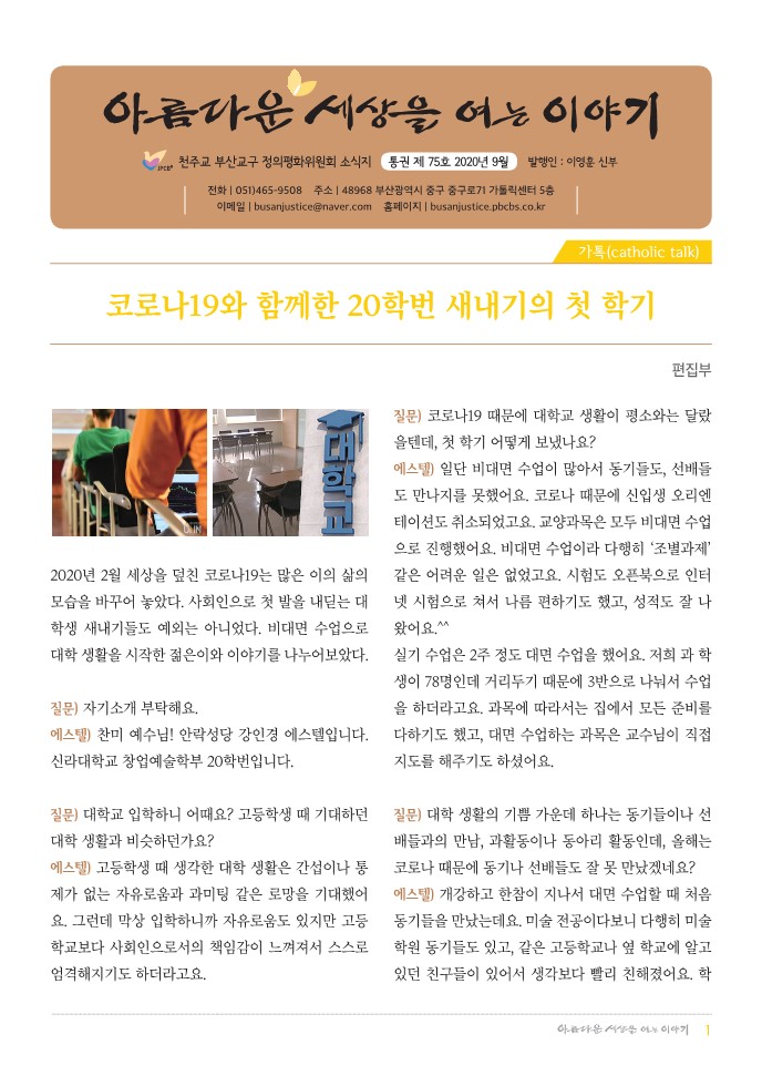 정평위소식지75호(20.09)_1.jpg