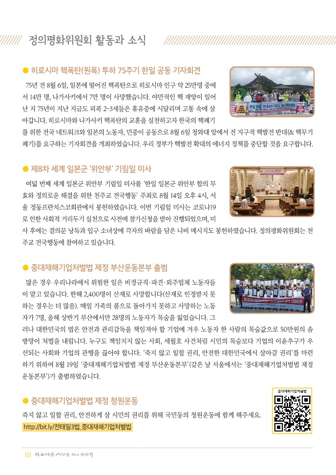정평위소식지75호(20.09)_10.jpg