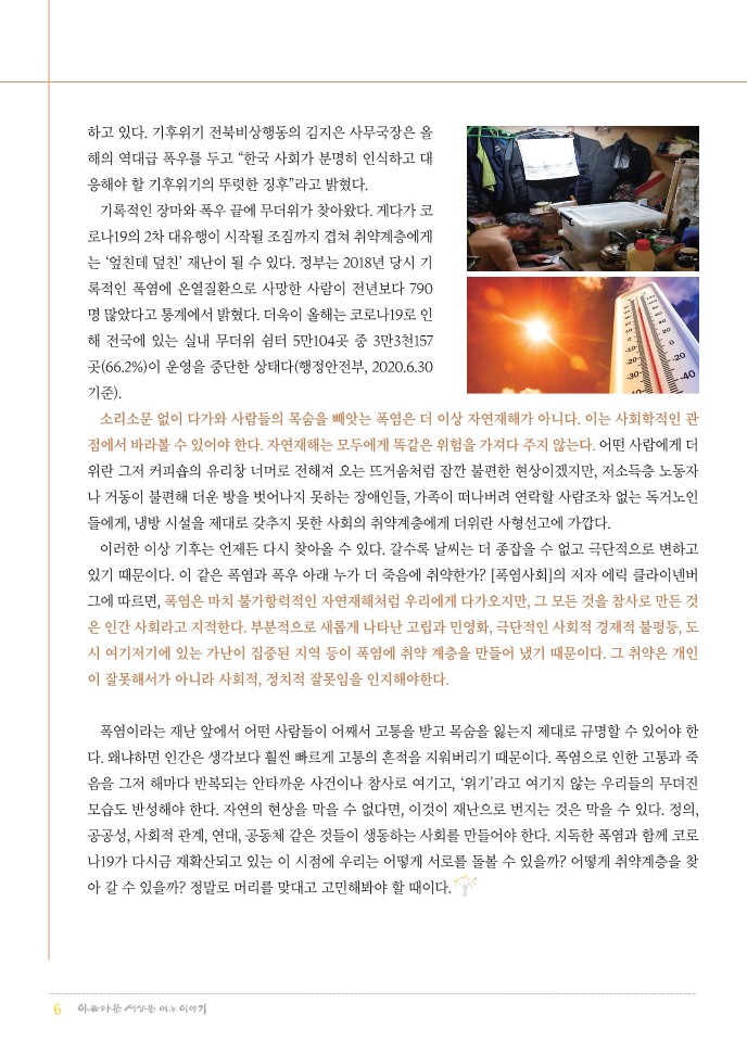정평위소식지75호(20.09)_6.jpg
