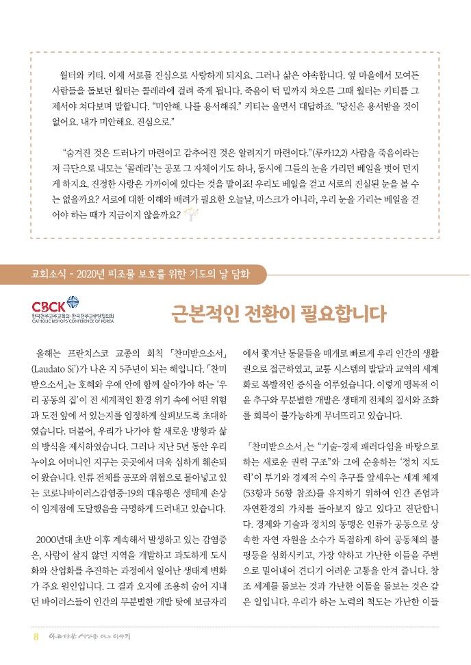 정평위소식지75호(20.09)_8.jpg