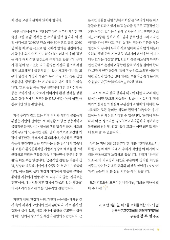 정평위소식지75호(20.09)_9.jpg