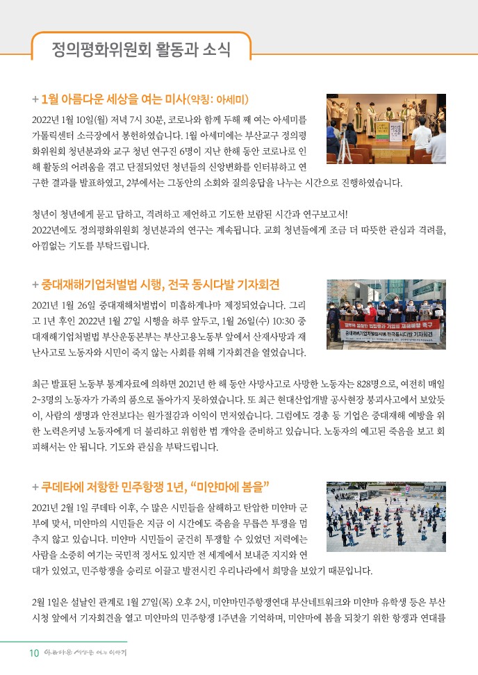 정평위소식지92호(22.02)_10.jpg