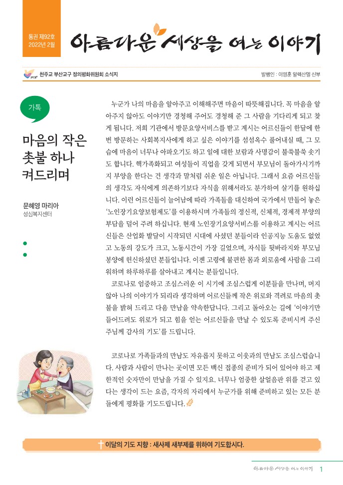 정평위소식지92호(22.02)_1.jpg
