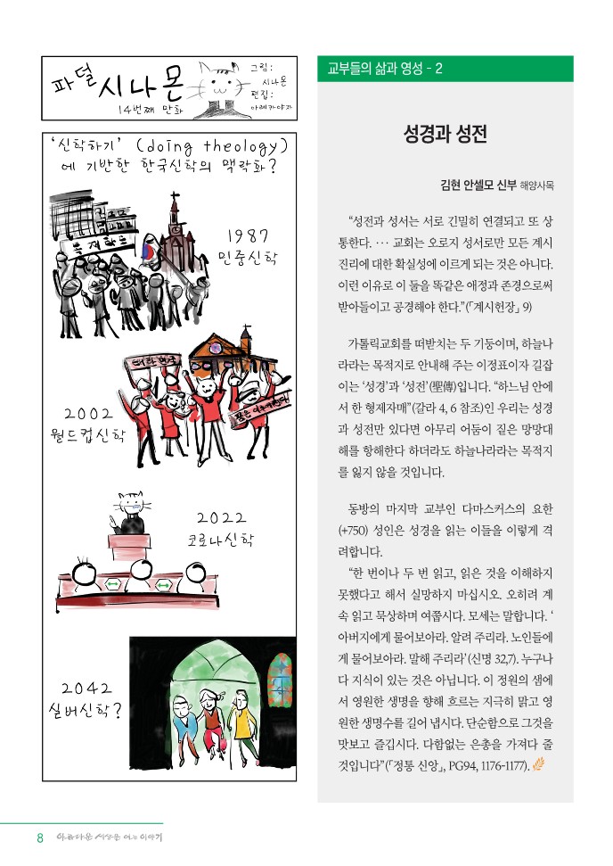 정평위소식지92호(22.02)_8.jpg