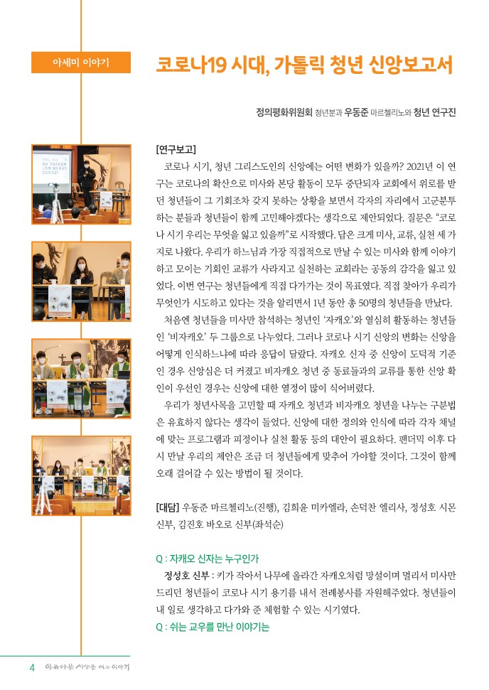 정평위소식지92호(22.02)_4.jpg