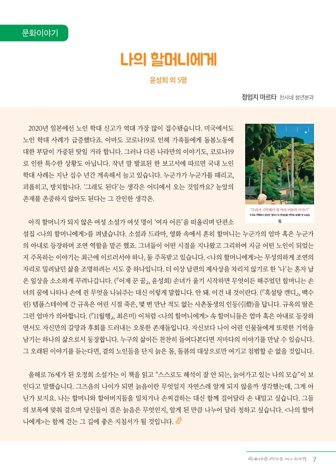 정평위소식지92호(22.02)_7.jpg