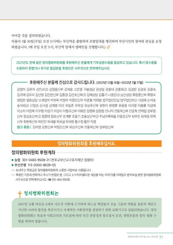정평위소식지92호(22.02)_11.jpg