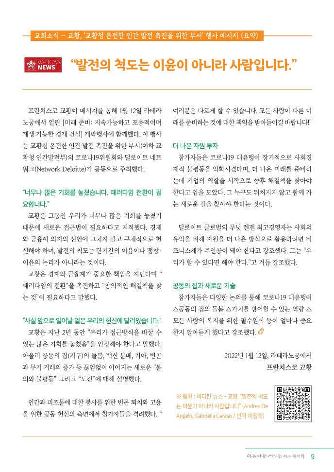 정평위소식지92호(22.02)_9.jpg