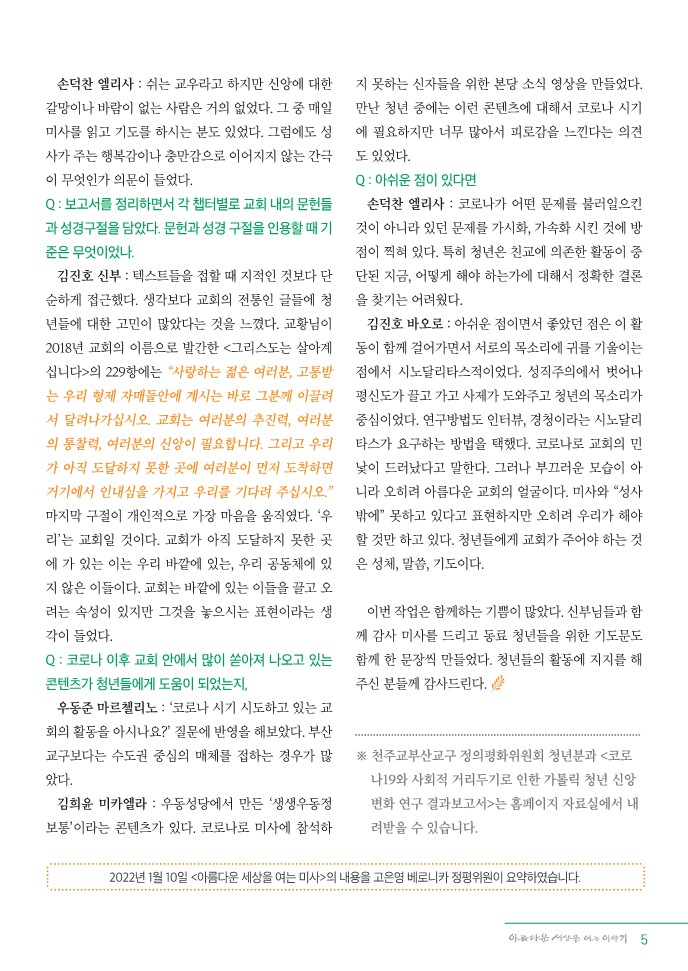 정평위소식지92호(22.02)_5.jpg