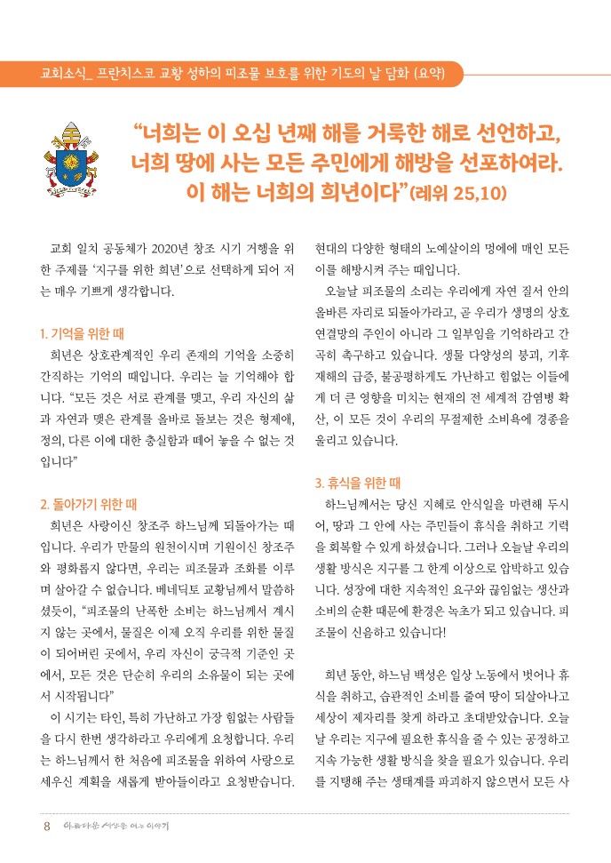 정평위소식지76호(20.10)_8.jpg