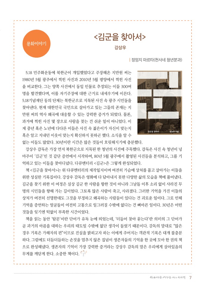 정평위소식지76호(20.10)_7.jpg