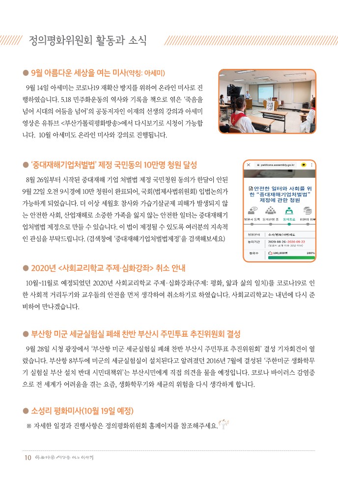 정평위소식지76호(20.10)_10.jpg