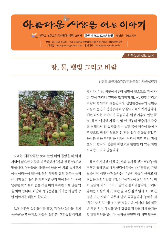 정평위소식지76호(20.10)_1.jpg
