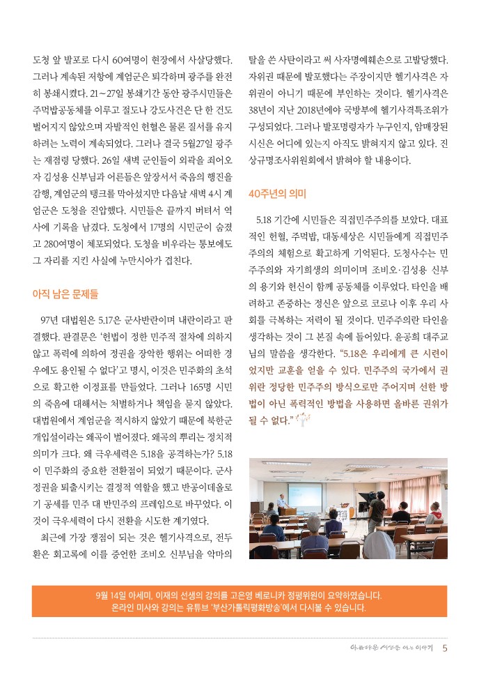 정평위소식지76호(20.10)_5.jpg