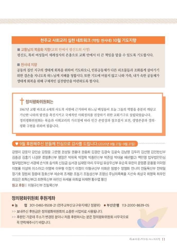 정평위소식지76호(20.10)_11.jpg