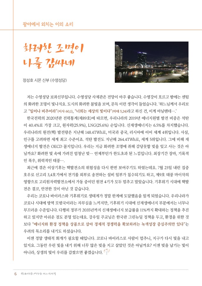 정평위소식지76호(20.10)_6.jpg