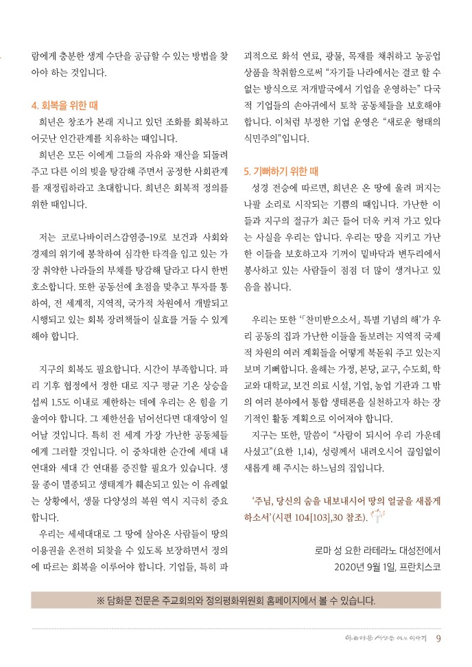 정평위소식지76호(20.10)_9.jpg