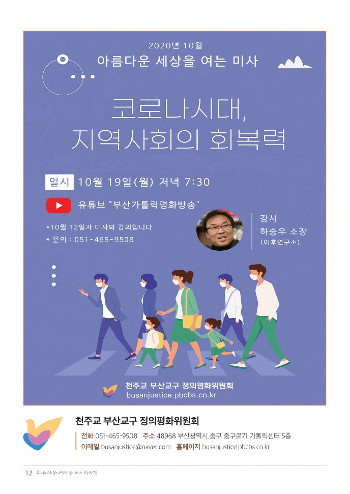 정평위소식지76호(20.10)_12.jpg