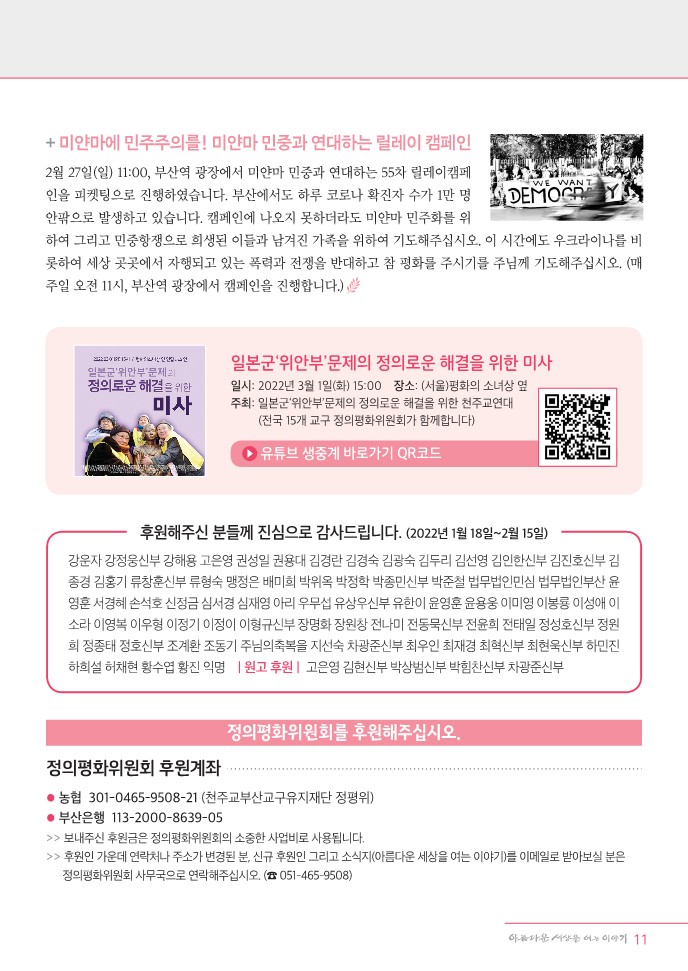 정평위소식지93호(22.03)_11.jpg