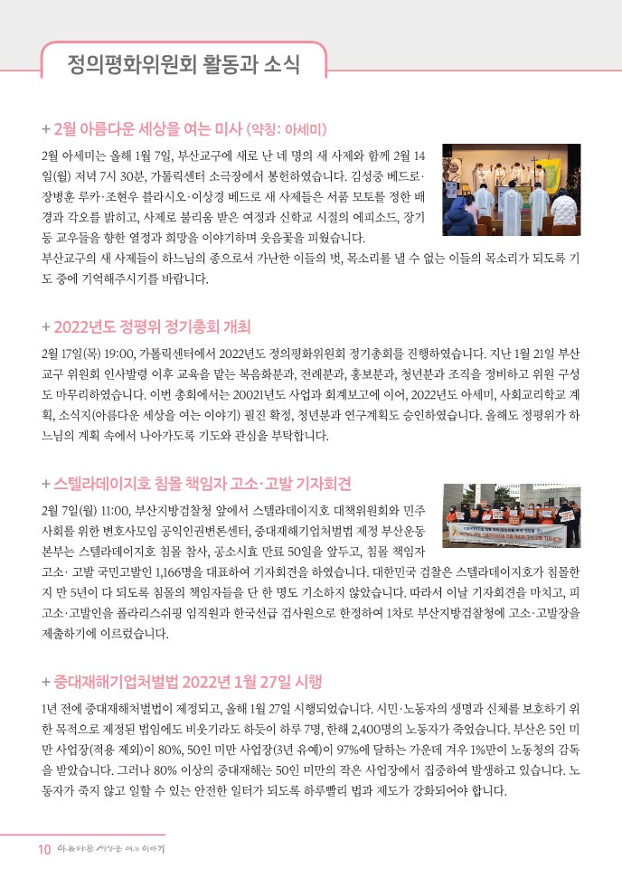 정평위소식지93호(22.03)_10.jpg