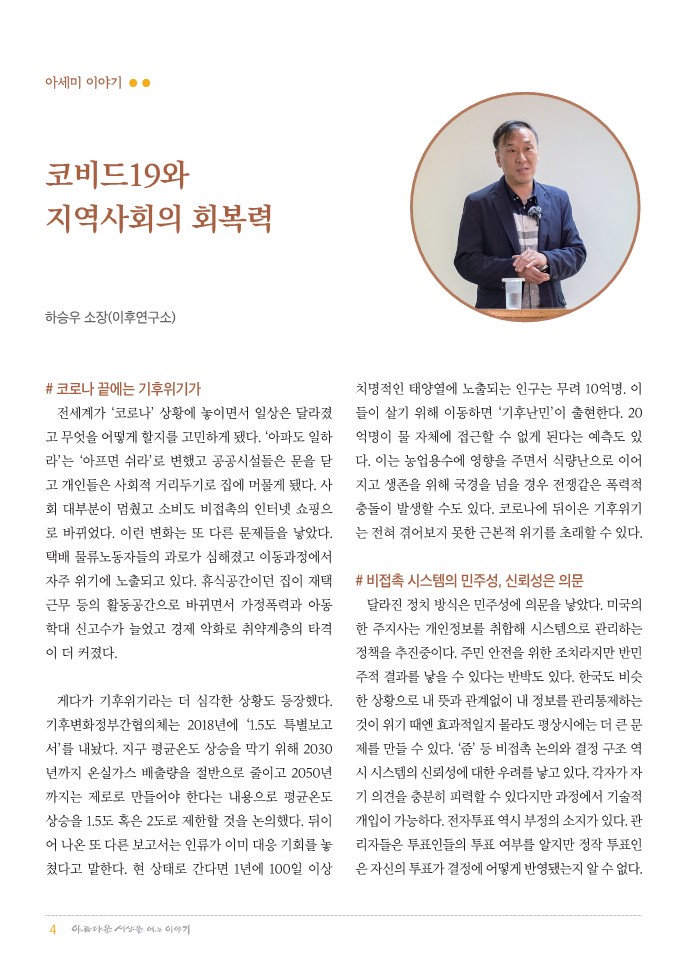 정평위소식지77호(20.11)_4.jpg