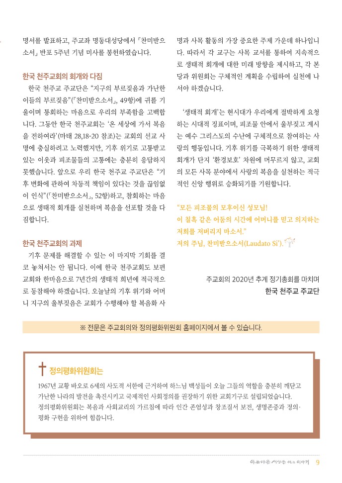 정평위소식지77호(20.11)_9.jpg