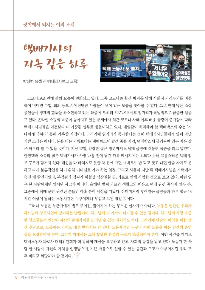 정평위소식지77호(20.11)_6.jpg
