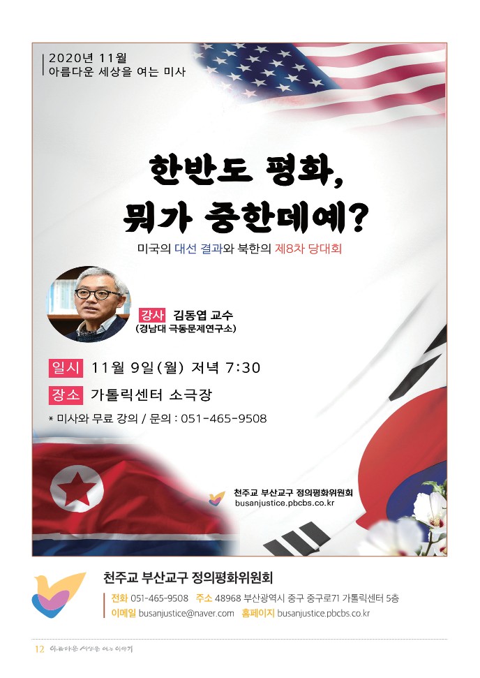 정평위소식지77호(20.11)_12.jpg