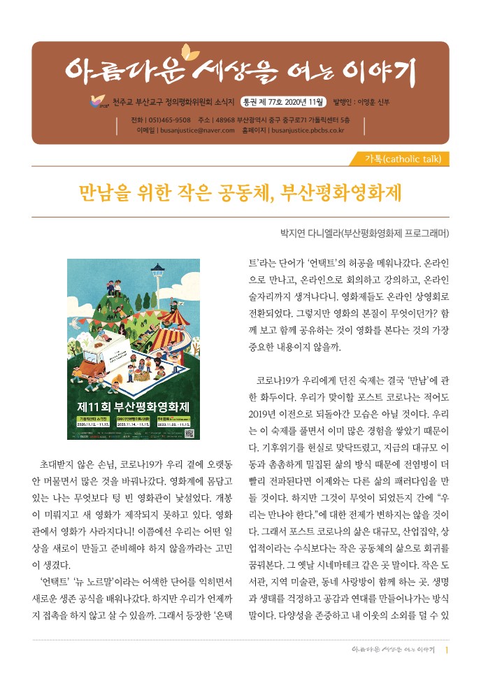 정평위소식지77호(20.11)_1.jpg