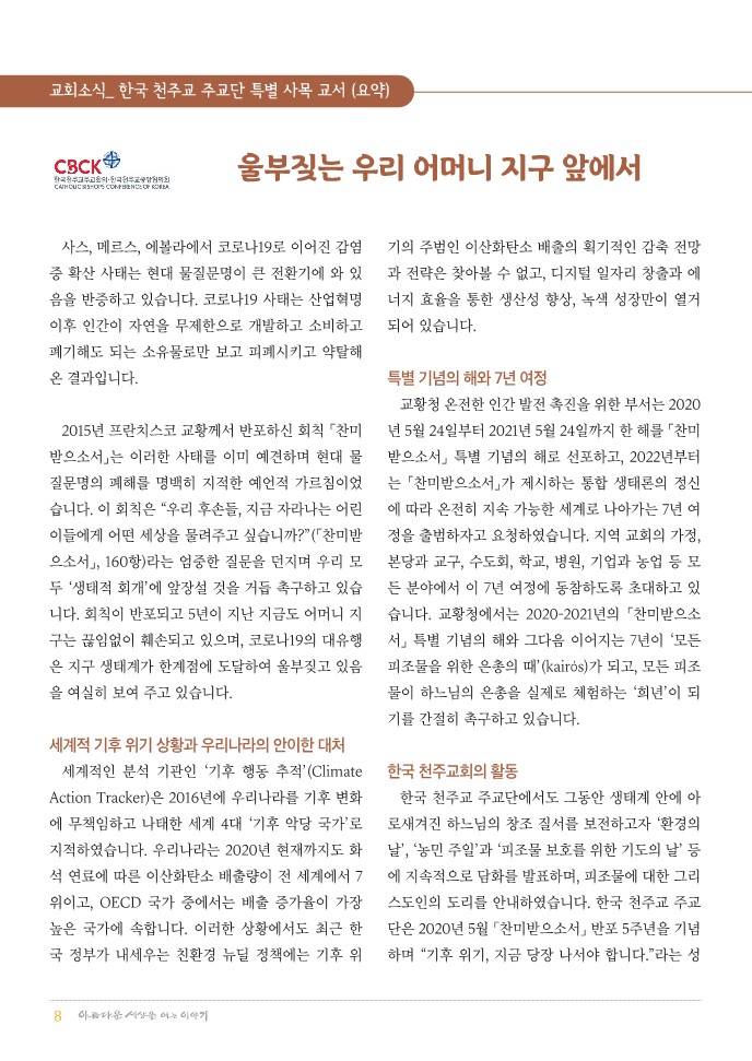 정평위소식지77호(20.11)_8.jpg