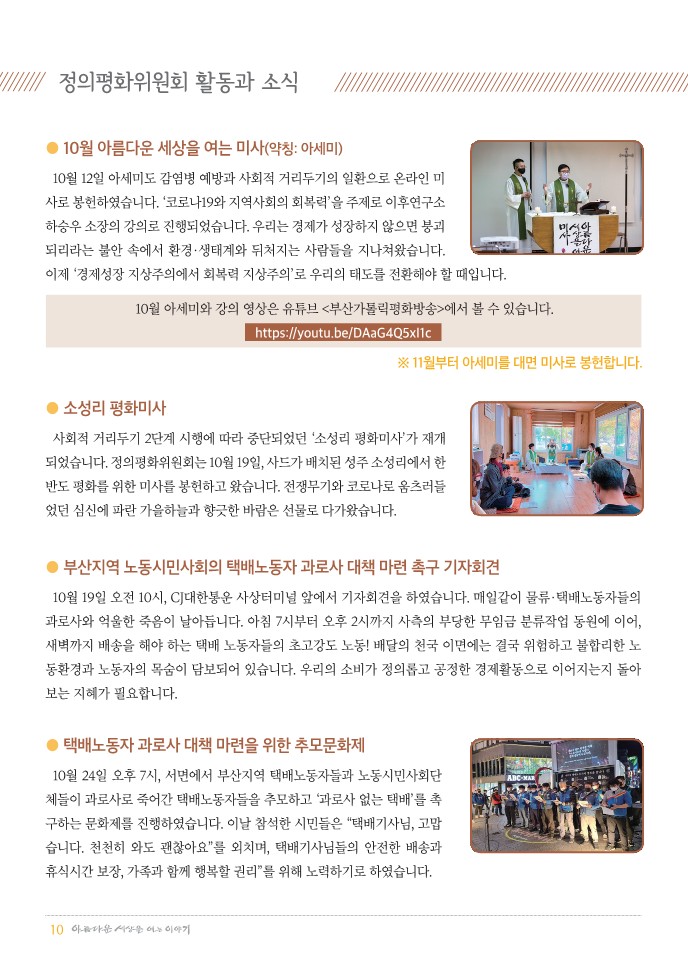 정평위소식지77호(20.11)_10.jpg