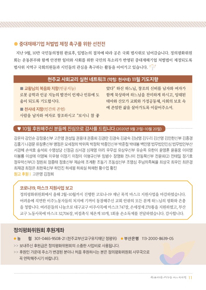 정평위소식지77호(20.11)_11.jpg
