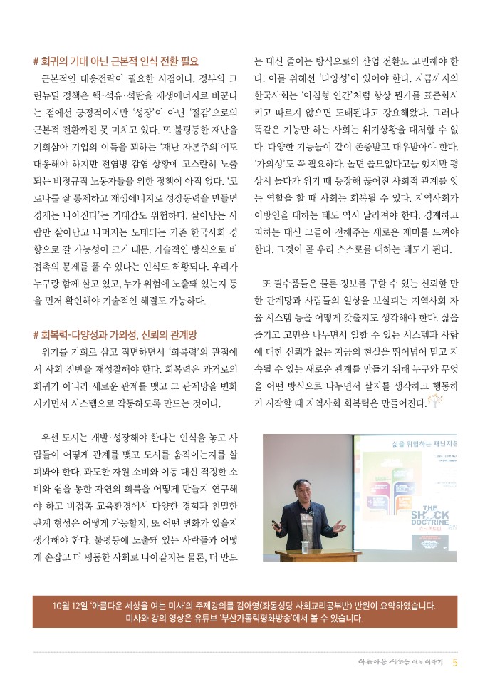 정평위소식지77호(20.11)_5.jpg
