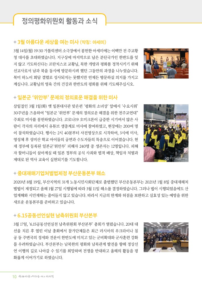 정평위소식지94호(22.04)_10.jpg